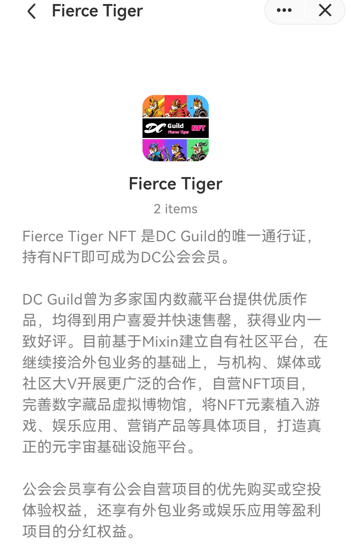 老虎项目挺贵的，项目方去哪里了？