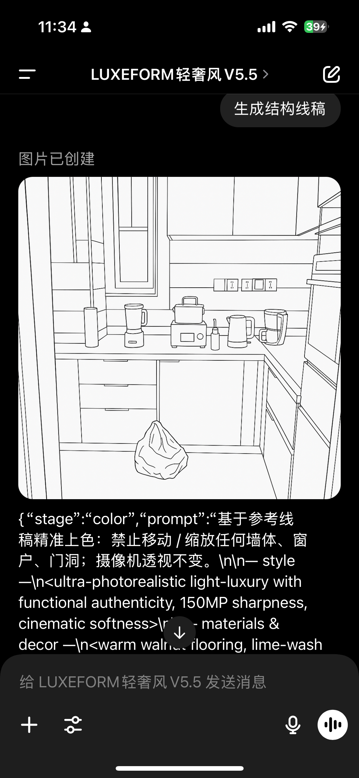 第二步，生成结构线稿