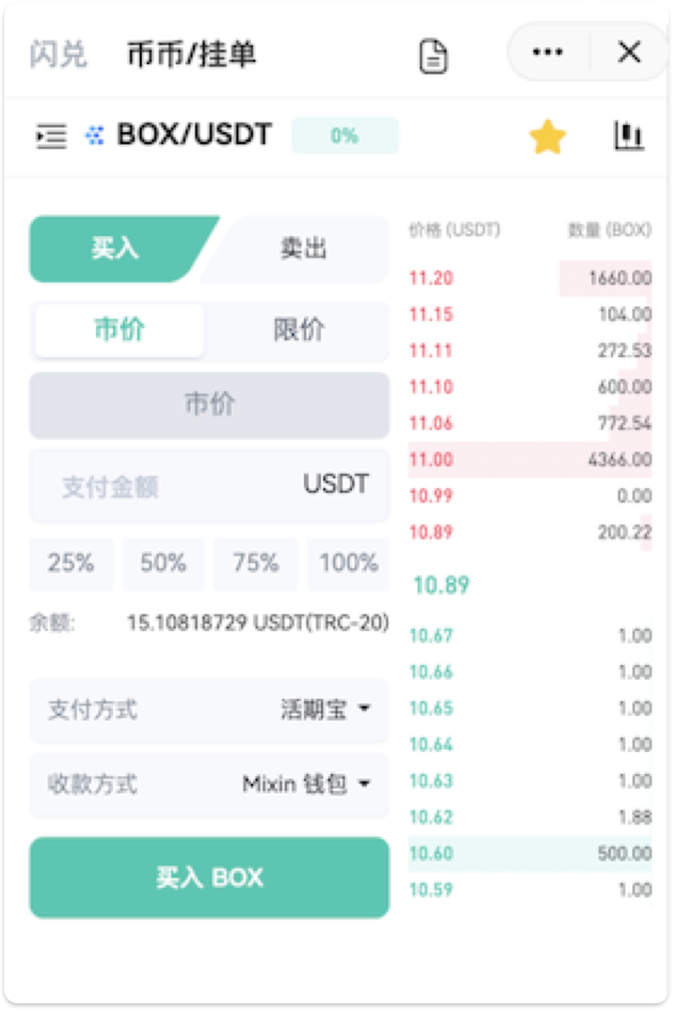 挂单页面