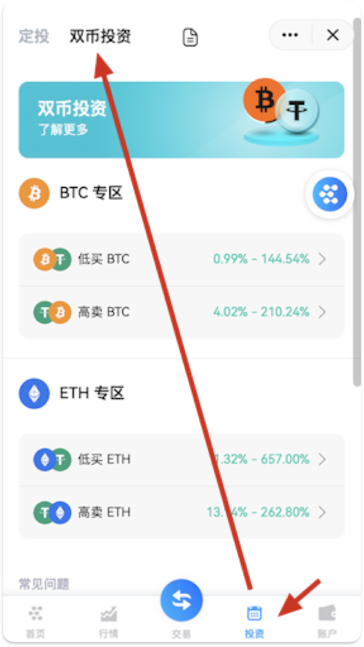 双币